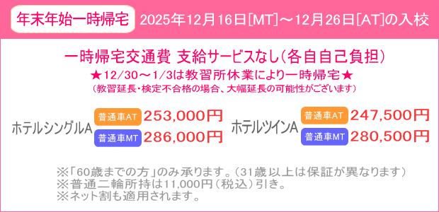 年末年始キャンペーン