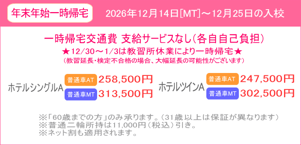 年末年始キャンペーン