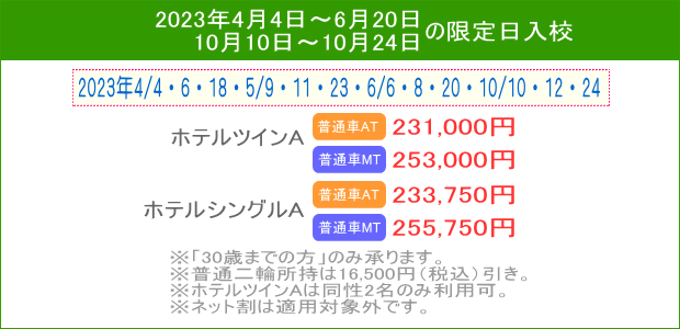 普通車キャンペーン(4月~)