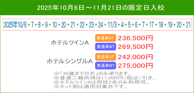 普通車キャンペーン(202510~)