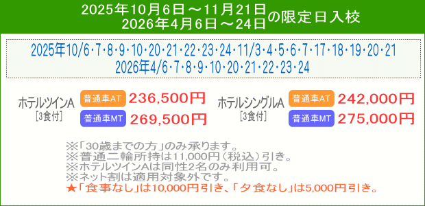 普通車キャンペーン(202510~202604)
