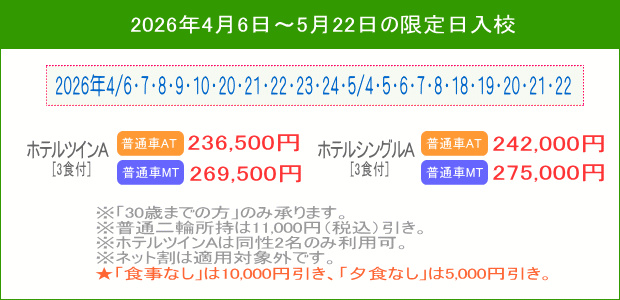 普通車キャンペーン(202604~202605)