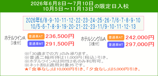 普通車キャンペーン（202606～202610）