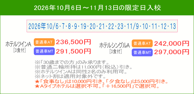 普通車キャンペーン(202610~11)