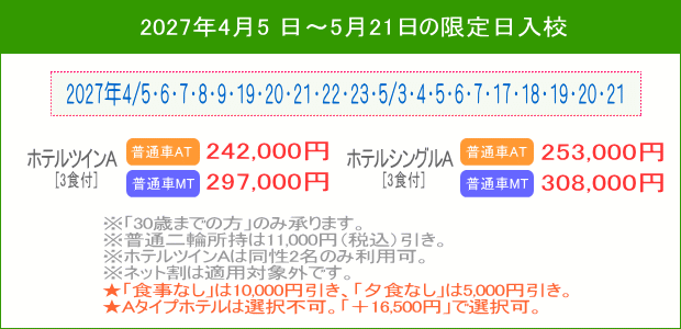 普通車キャンペーン（202704～05）
