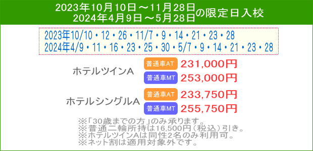 普通車キャンペーン