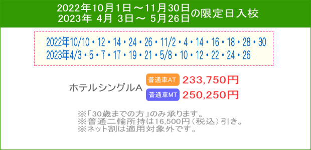 普通車キャンペーン(10月以降)