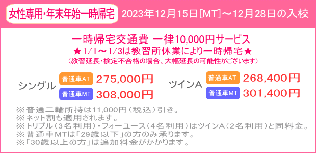 年末年始キャンペーン