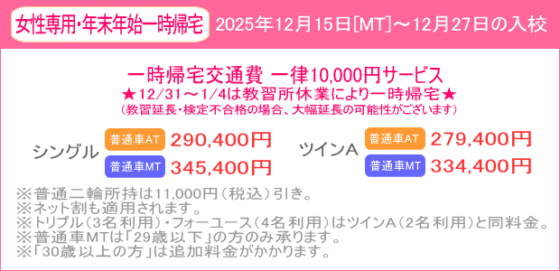 年末年始キャンペーン