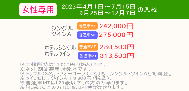 普通車キャンペーン