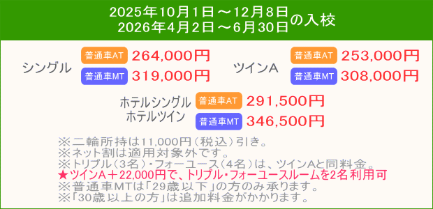普通車キャンペーン(202510~)