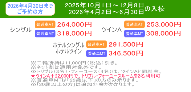 普通車キャンペーン（～202604）