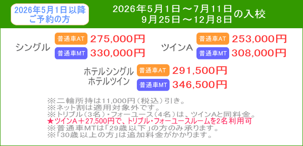 普通車キャンペーン（202605～）