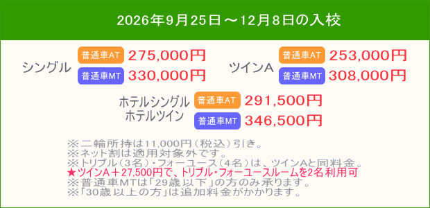 普通車キャンペーン(202609~12)