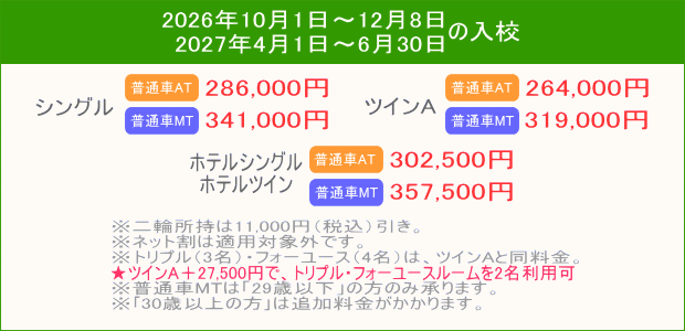 普通車キャンペーン(2026010~)