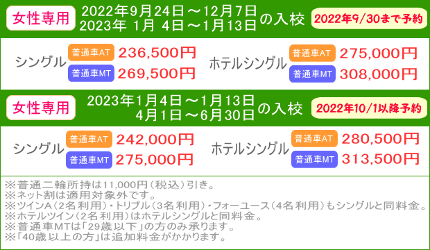 普通車キャンペーン