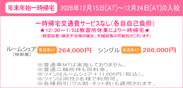 年末年始キャンペーン