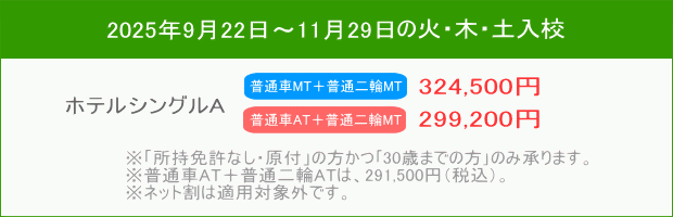 普通車＋二輪キャンペーン（202510～）