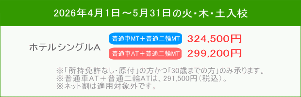 普通車＋二輪キャンペーン（202604～05）