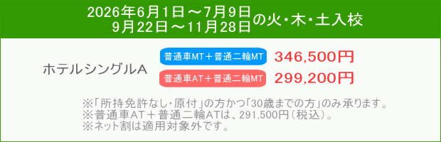 普通車＋二輪キャンペーン（202606～10）
