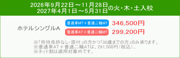 普通車＋二輪キャンペーン（202609～202705）