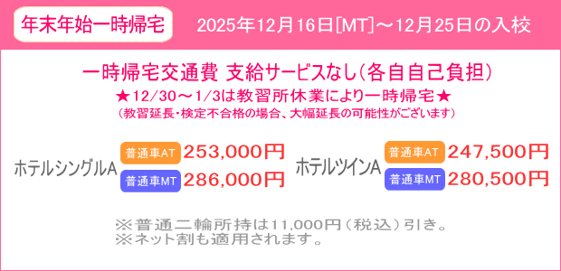 年末年始キャンペーン