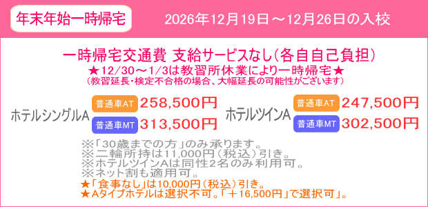 年末年始キャンペーン