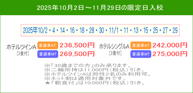 普通車キャンペーン（202510～）