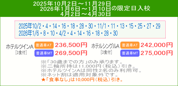 普通車キャンペーン（202510～）
