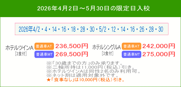 普通車キャンペーン(202604~05)