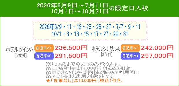 普通車キャンペーン（202606～10）