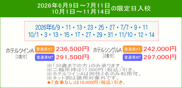 普通車キャンペーン（202606～11）