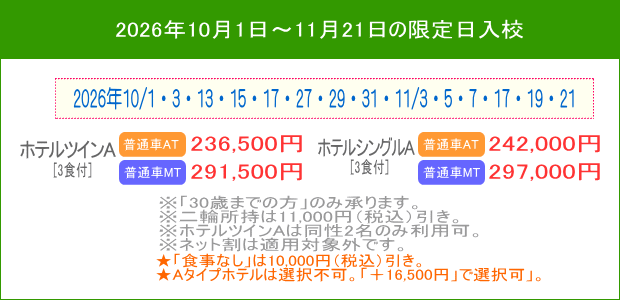 普通車キャンペーン(2026010~11)