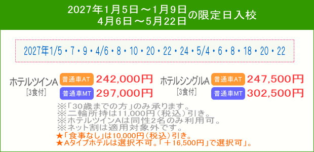 普通車キャンペーン（202701～05）
