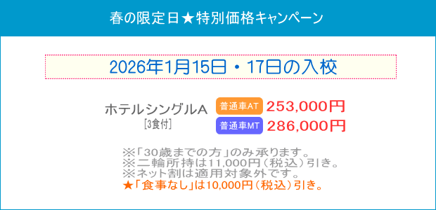 春の特割①（202601）