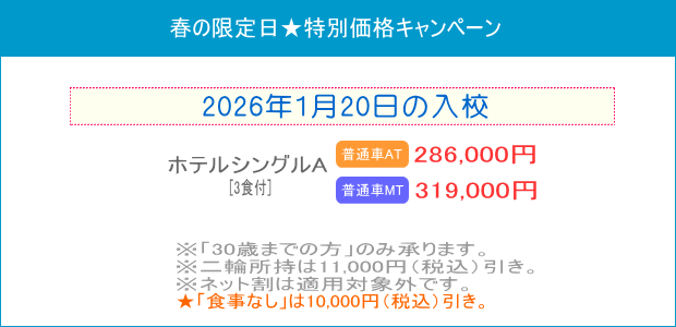 春の特割②（202601）