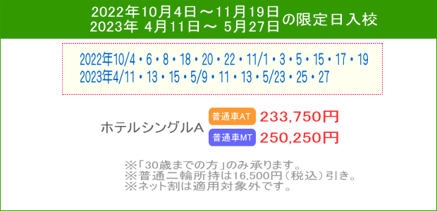 普通車キャンペーン(10月以降)