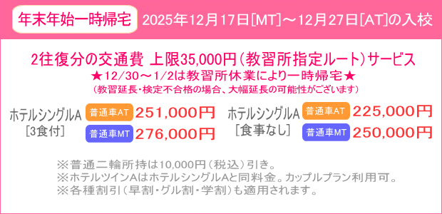 年末年始キャンペーン