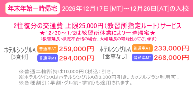 年末年始キャンペーン