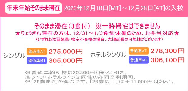 年末年始キャンペーン