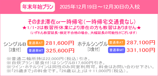 年末年始キャンペーン