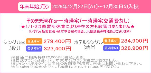 年末年始キャンペーン